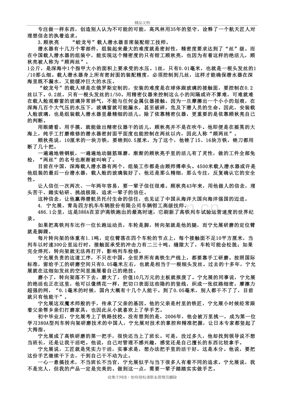 高考作文素材大国工匠精神讲解学习.doc_第3页