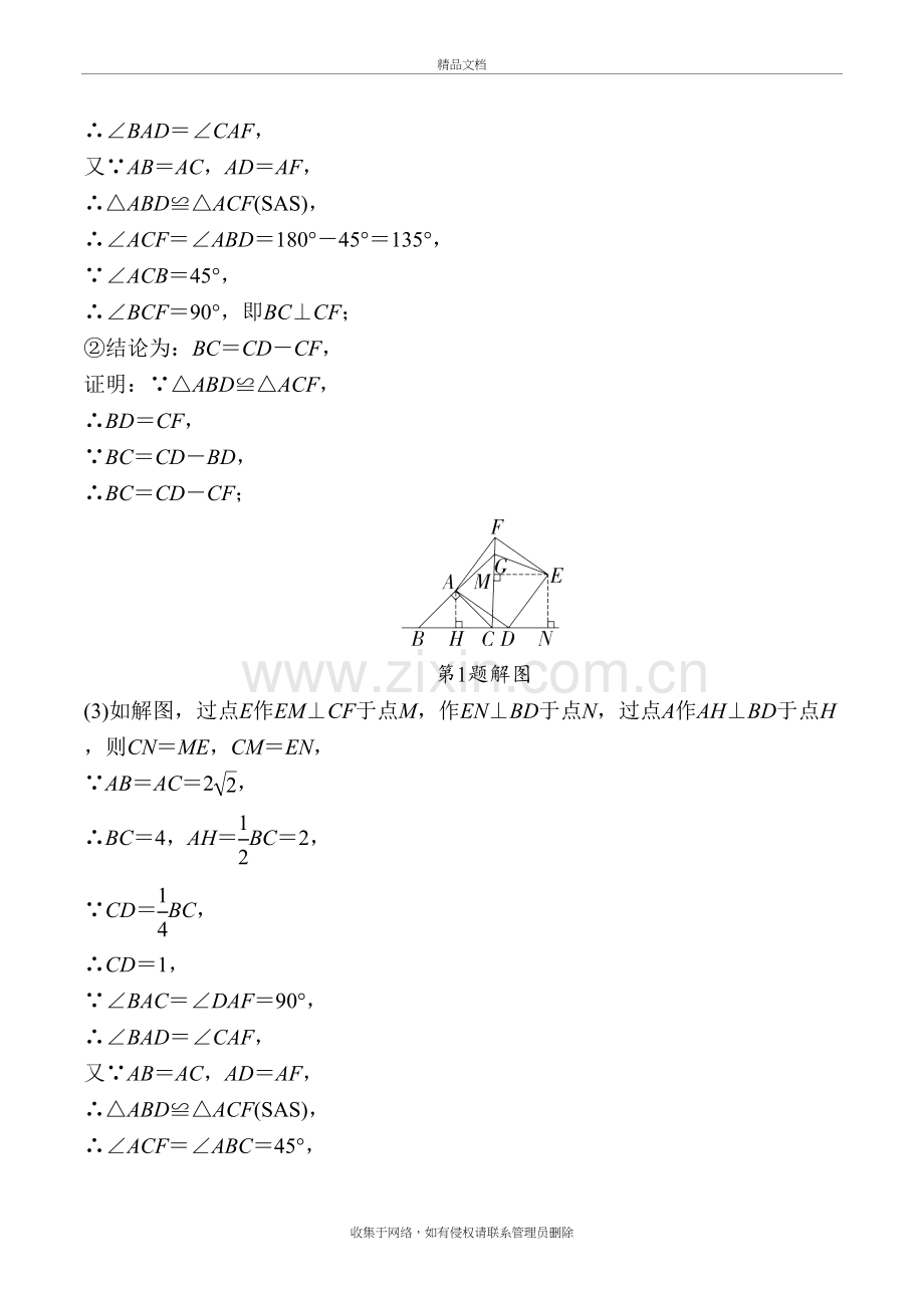 2020年中考数学-冲刺专题-难点突破之几何探究题教程文件.docx_第3页