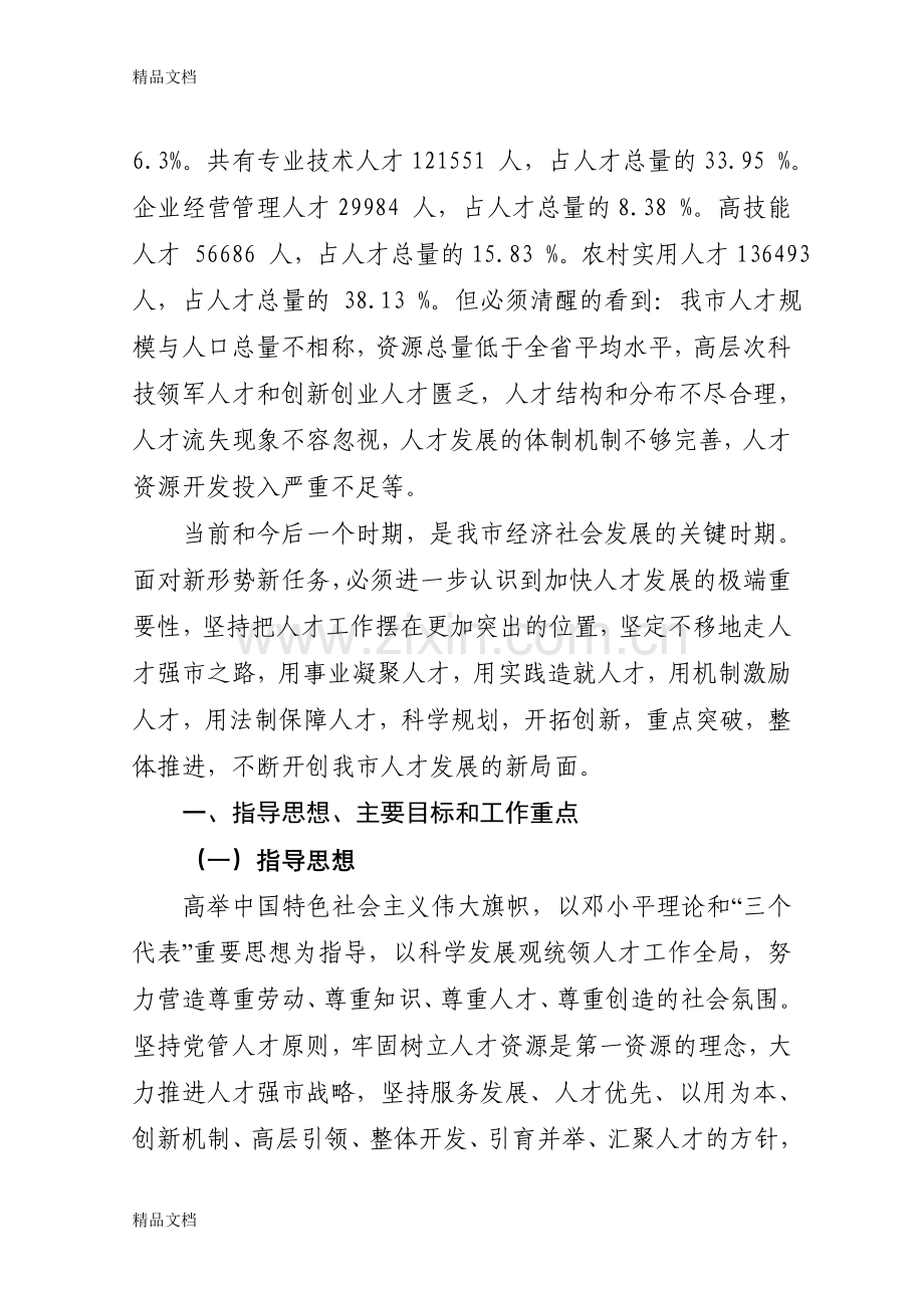 周口市中长期人才发展规划纲要(修改稿)培训课件.doc_第2页