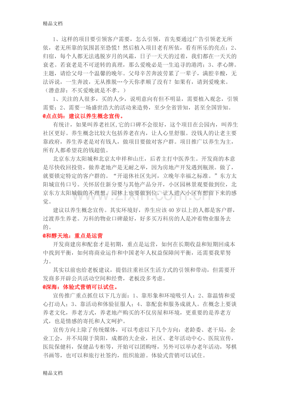 养老地产如何有效推广资料.docx_第3页