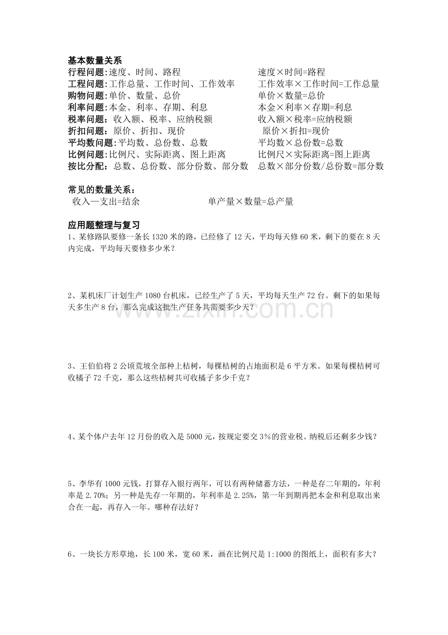 六年级数学总复习解决问题练习知识分享.doc_第1页