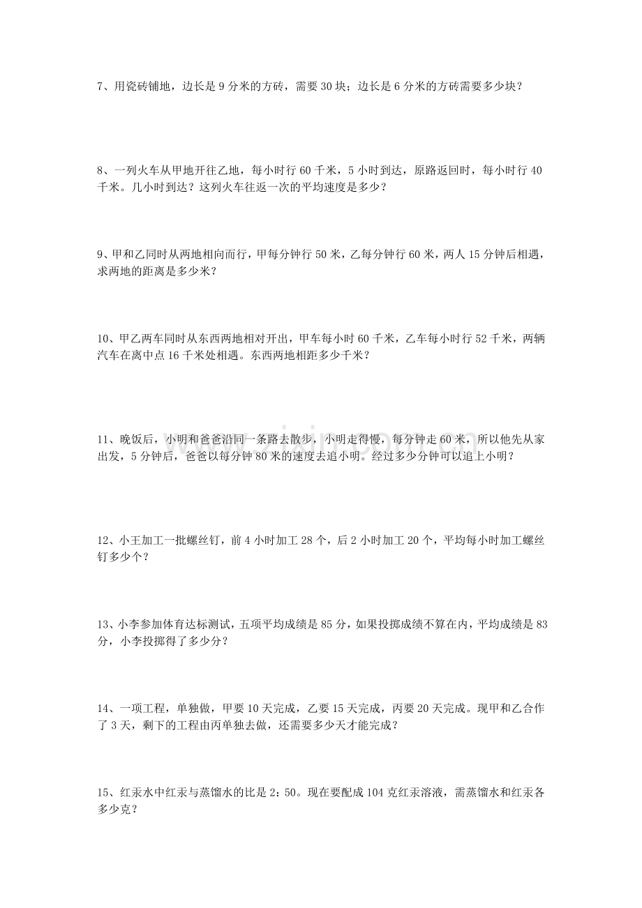 六年级数学总复习解决问题练习知识分享.doc_第2页