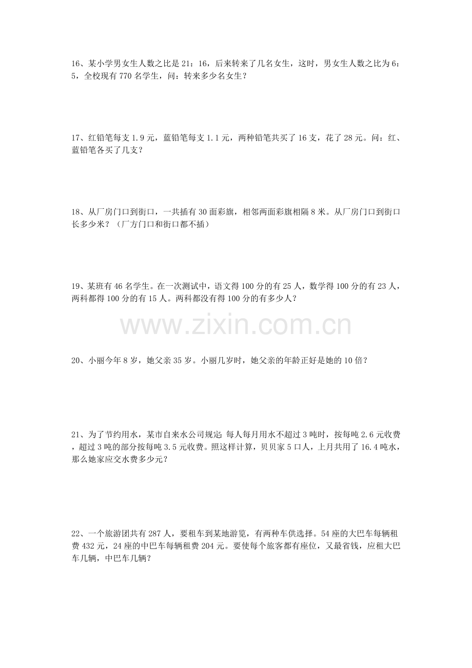 六年级数学总复习解决问题练习知识分享.doc_第3页