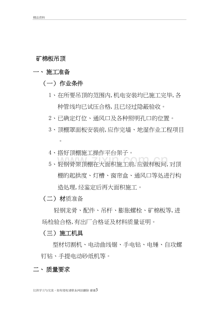 矿棉板吊顶工程知识讲解.doc_第3页