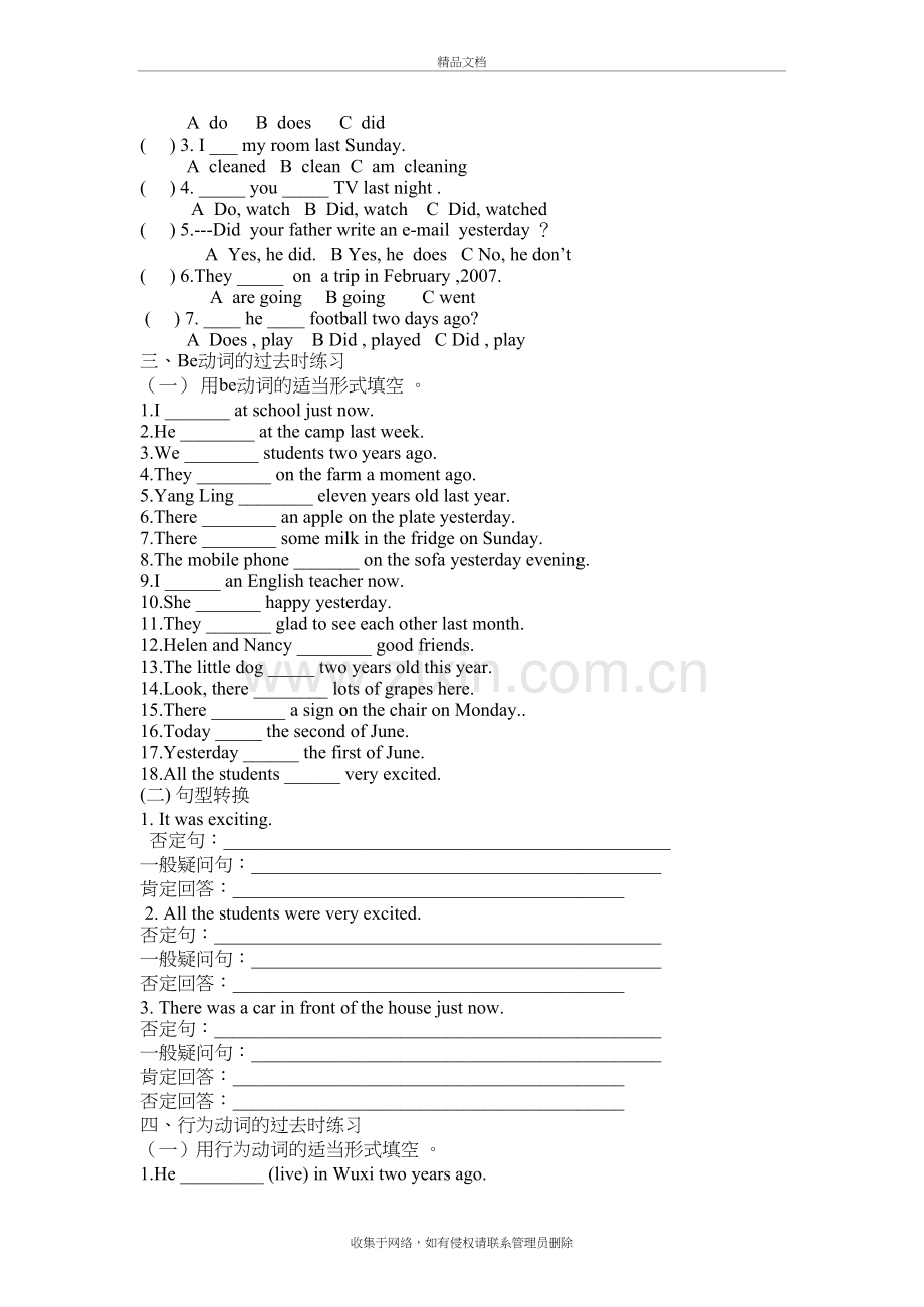 小学英语语法一般过去时总结及练习演示教学.doc_第3页