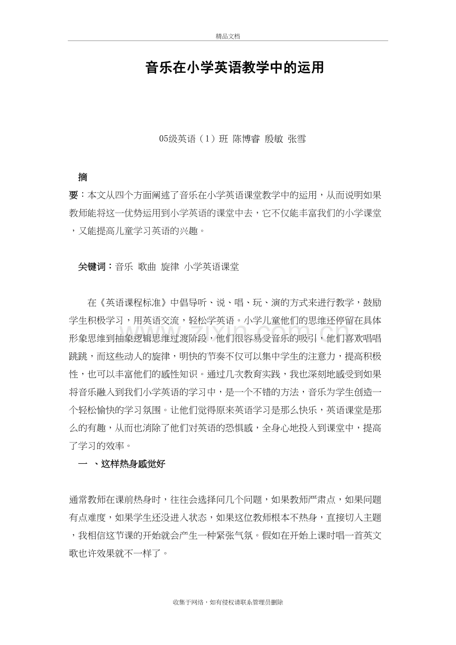 音乐在小学英语教学中的运用教学文案.doc_第2页