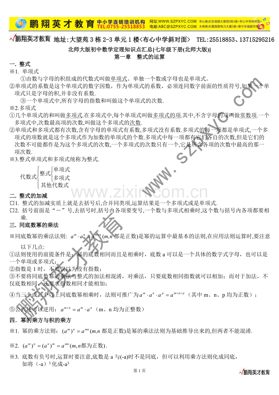 七年级下册数学定理知识点汇总复习过程.doc_第1页