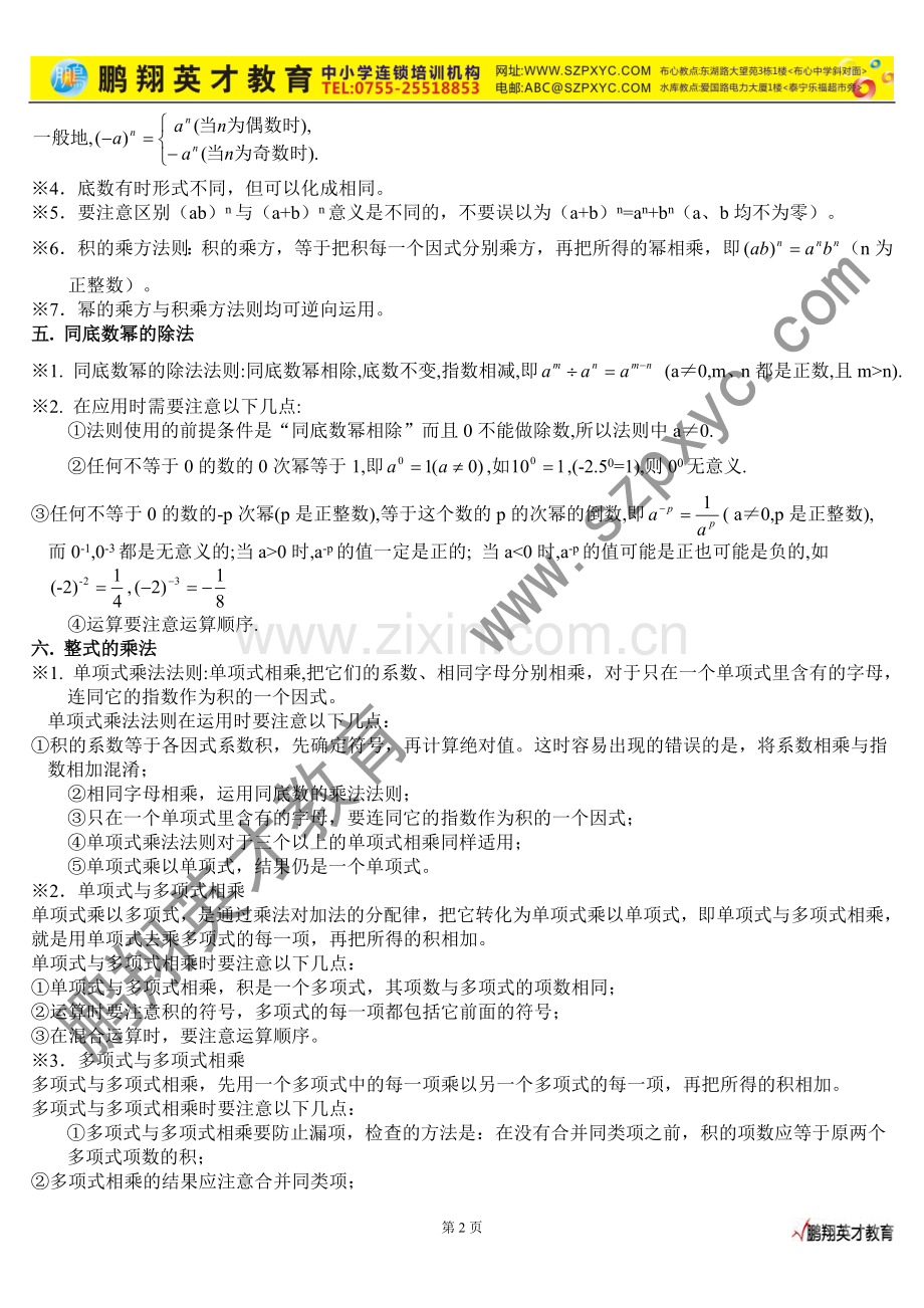 七年级下册数学定理知识点汇总复习过程.doc_第2页