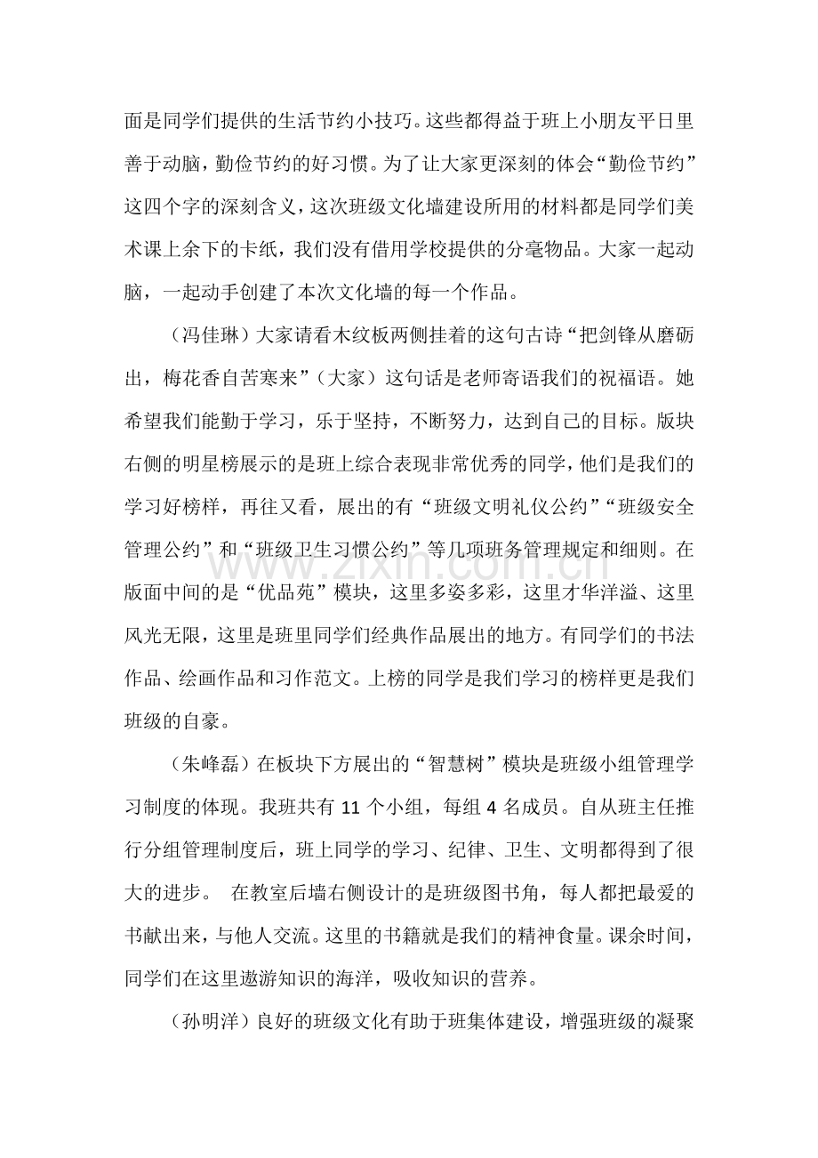 班级文化墙建设解说词教学文案.doc_第2页