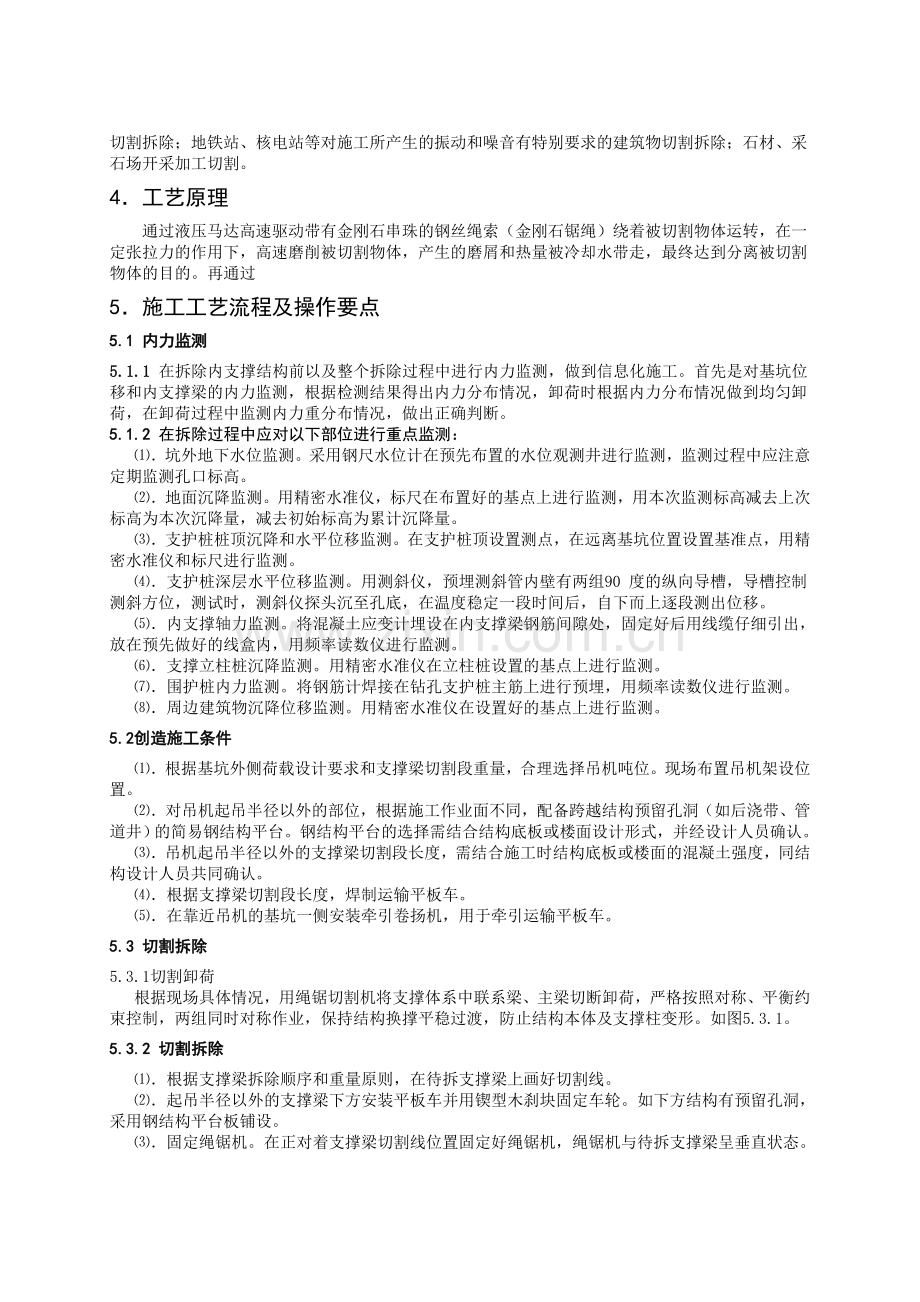 深基坑钢筋混凝土内支撑体系绳锯切割拆除技术培训讲学.doc_第2页