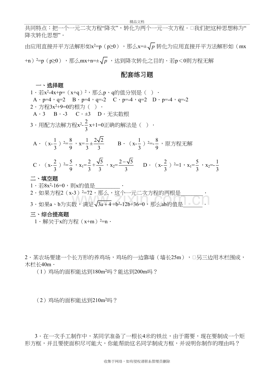 一元二次方程解法及其配套练习教学内容.doc_第3页