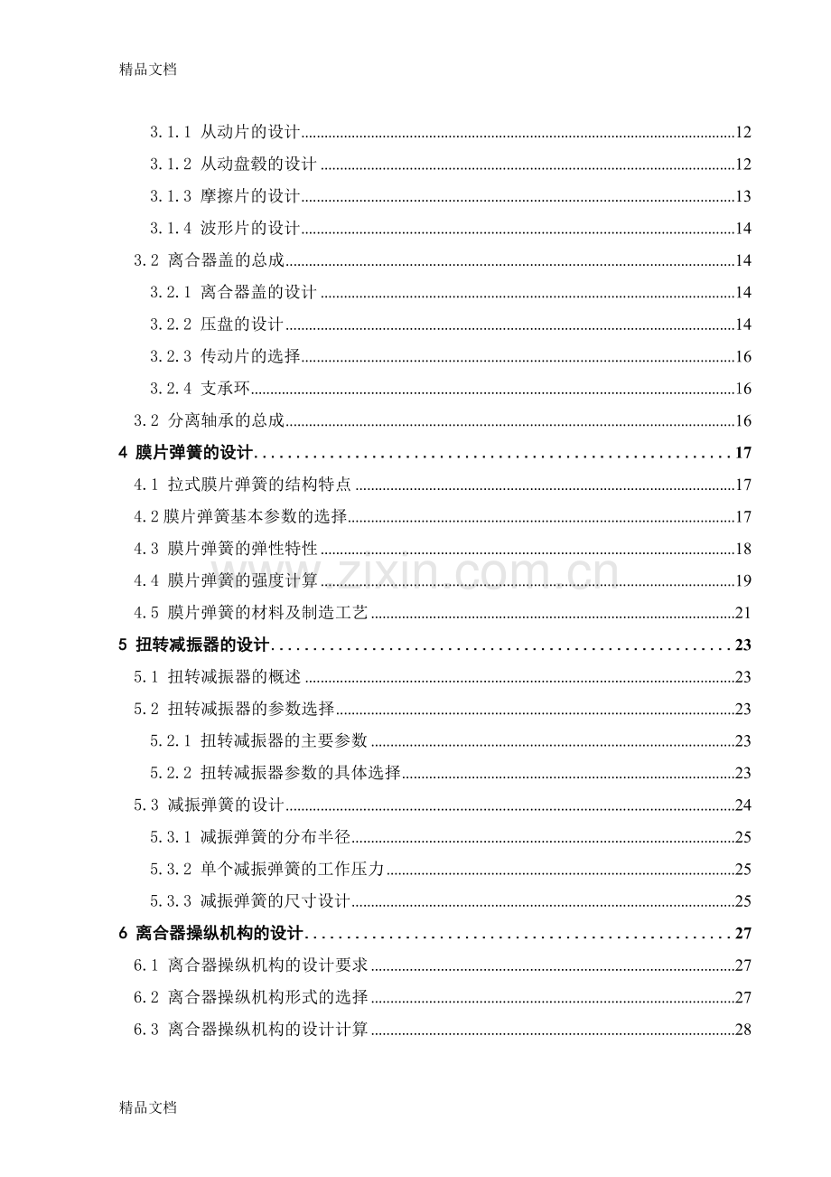 汽车设计课程设计说明书教学提纲.docx_第2页