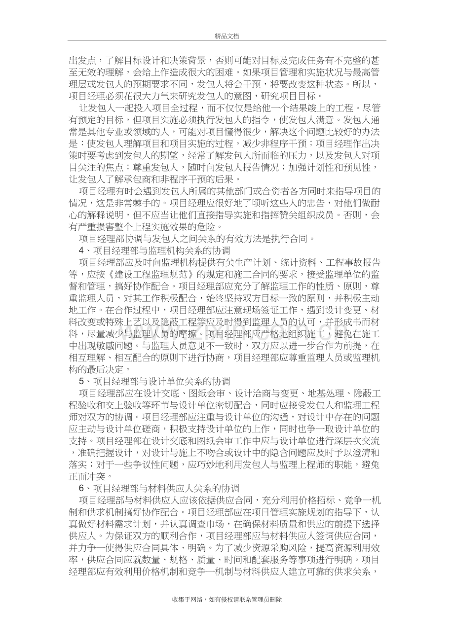 工程项目管理中的沟通与协调教学提纲.doc_第3页