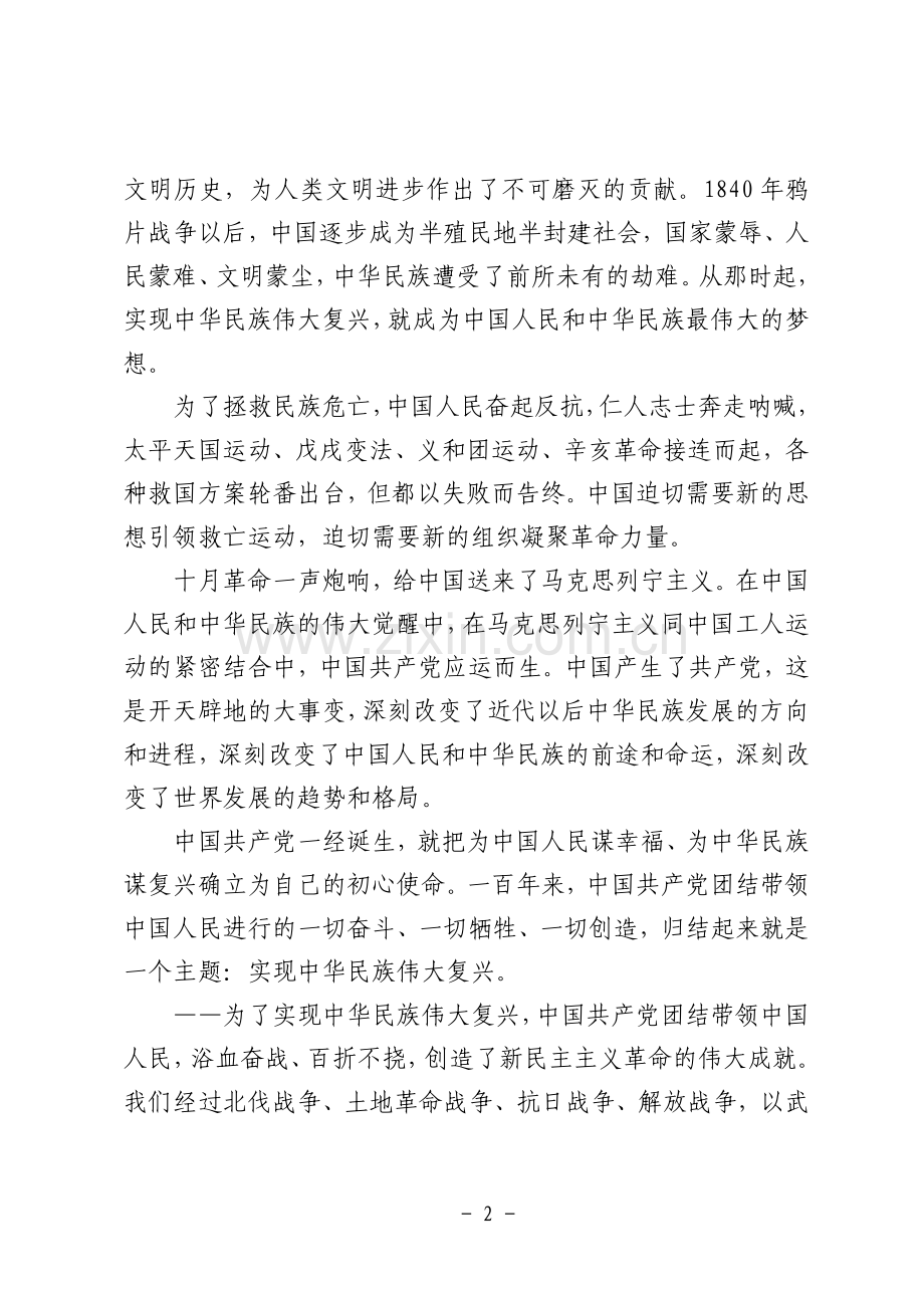 习近平同志建党100周年大会上的讲话.pdf_第2页