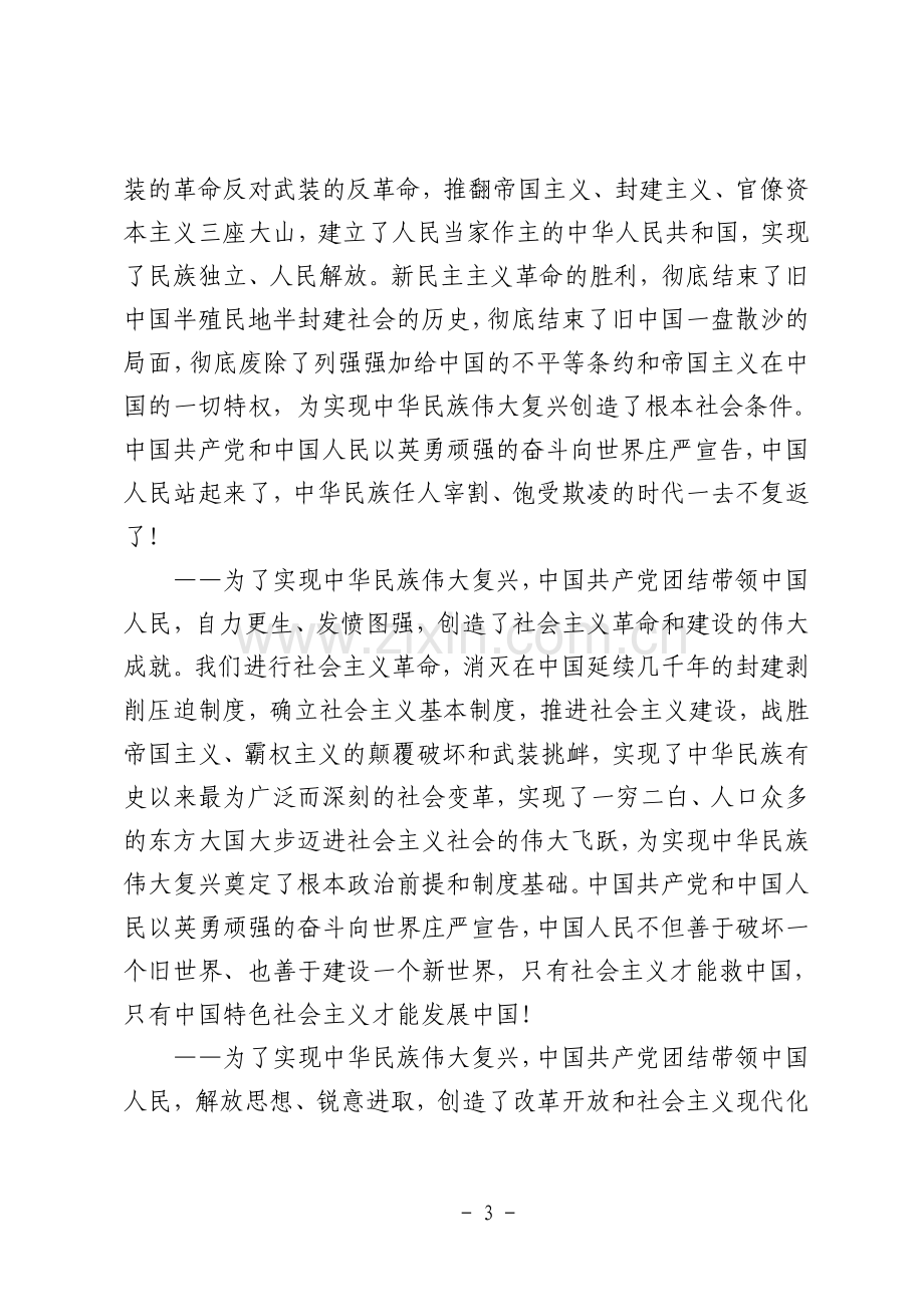 习近平同志建党100周年大会上的讲话.pdf_第3页