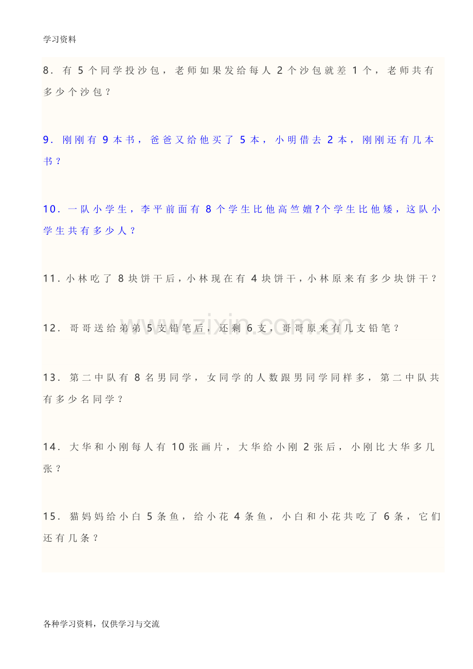 一年级奥数题100道复习过程.doc_第2页