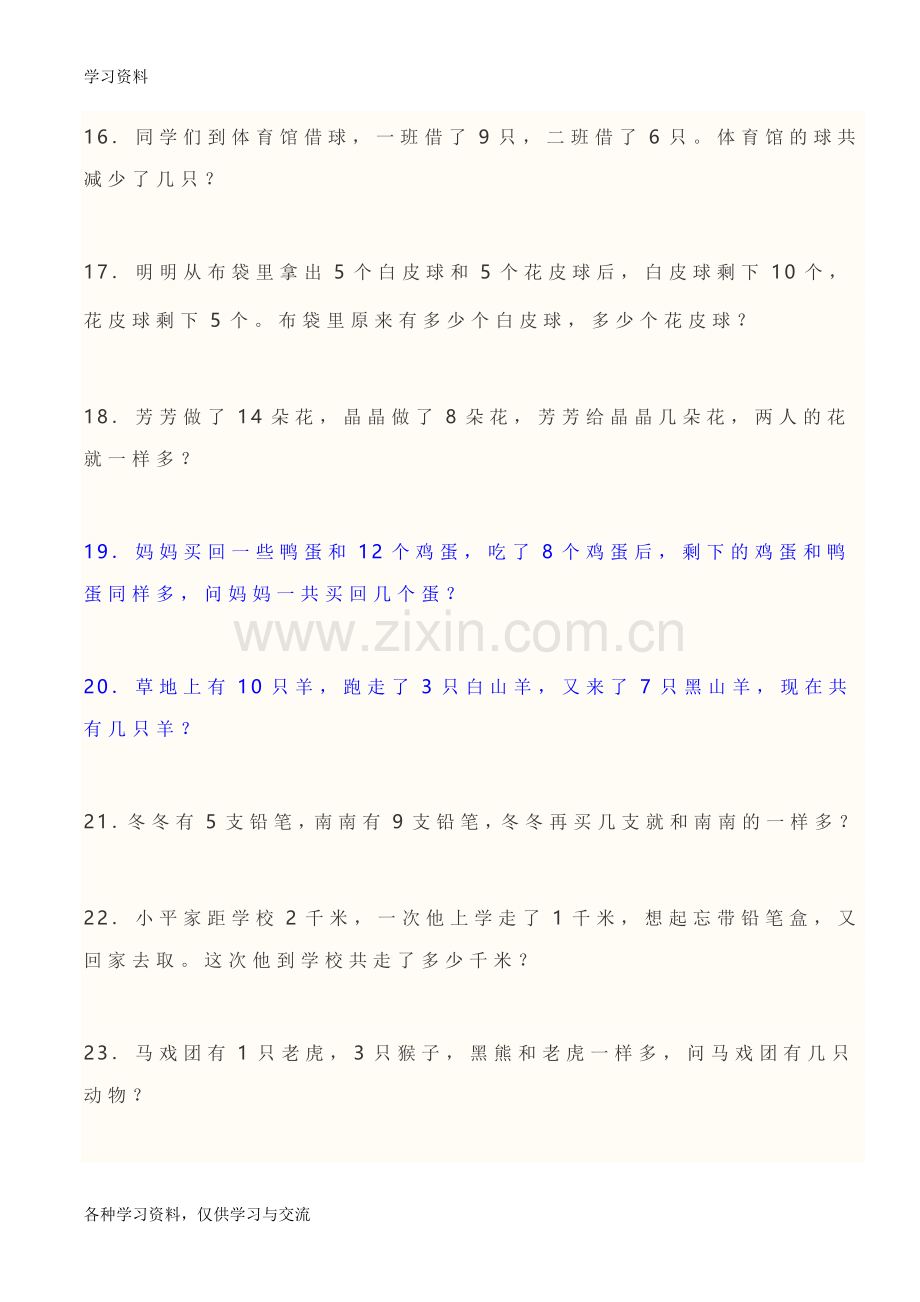 一年级奥数题100道复习过程.doc_第3页