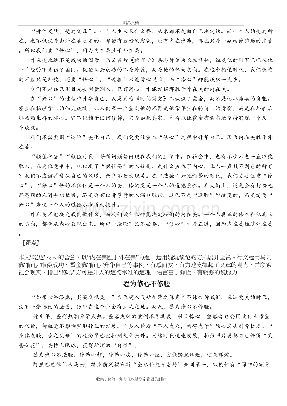 “造脸与修心”导写及例文展示教案资料.doc_第3页