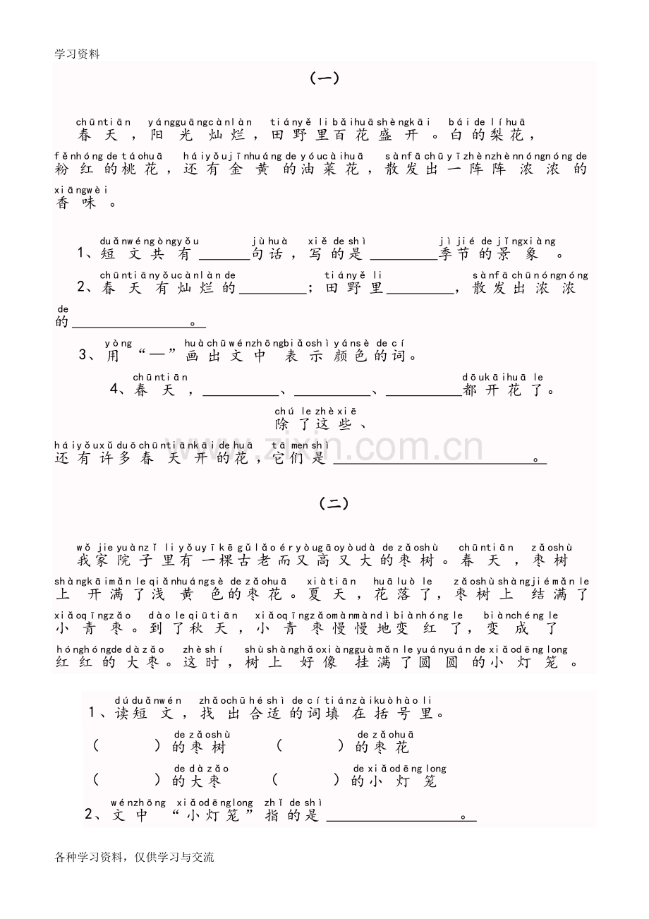 一年级带拼音的阅读训练19913培训讲学.doc_第1页