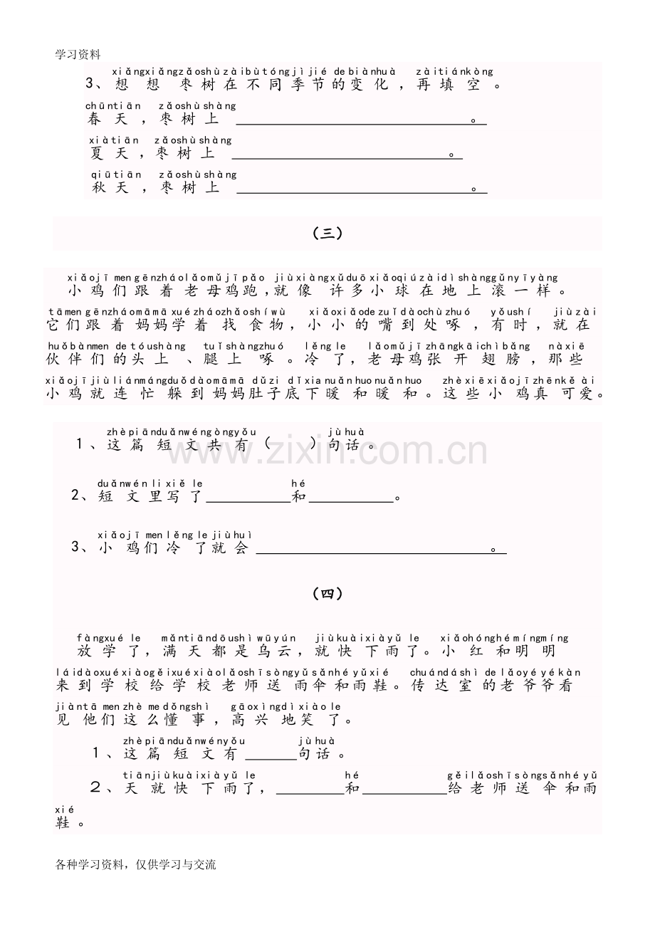 一年级带拼音的阅读训练19913培训讲学.doc_第2页