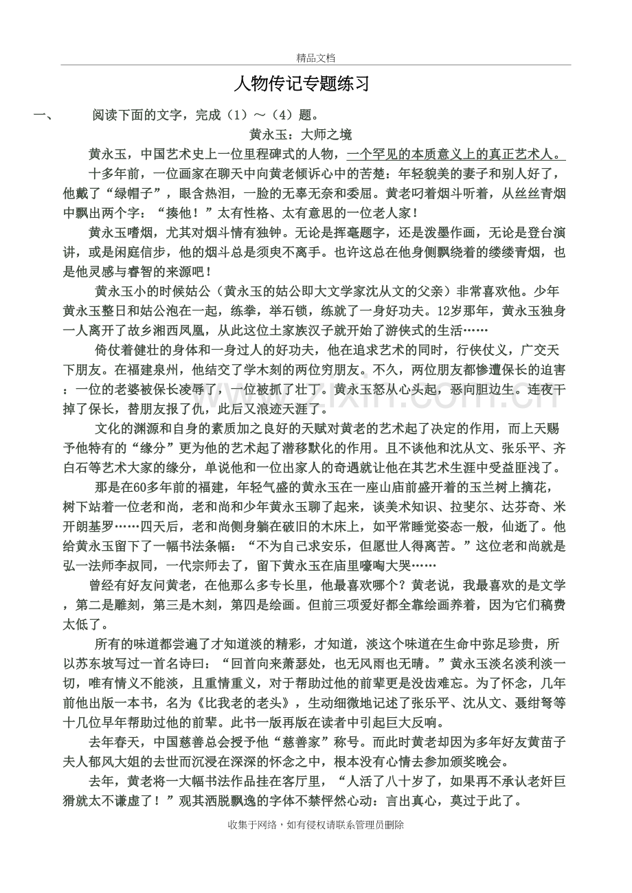 人物传记阅读专题练习(有答案)知识讲解.doc_第2页