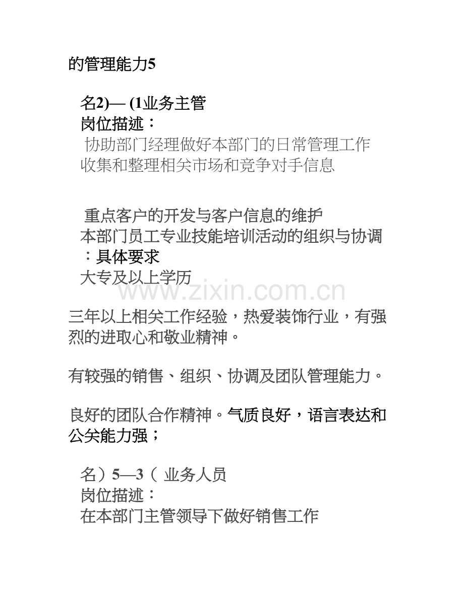 xx建筑装饰公司招聘职位及岗位描述讲课教案.doc_第3页