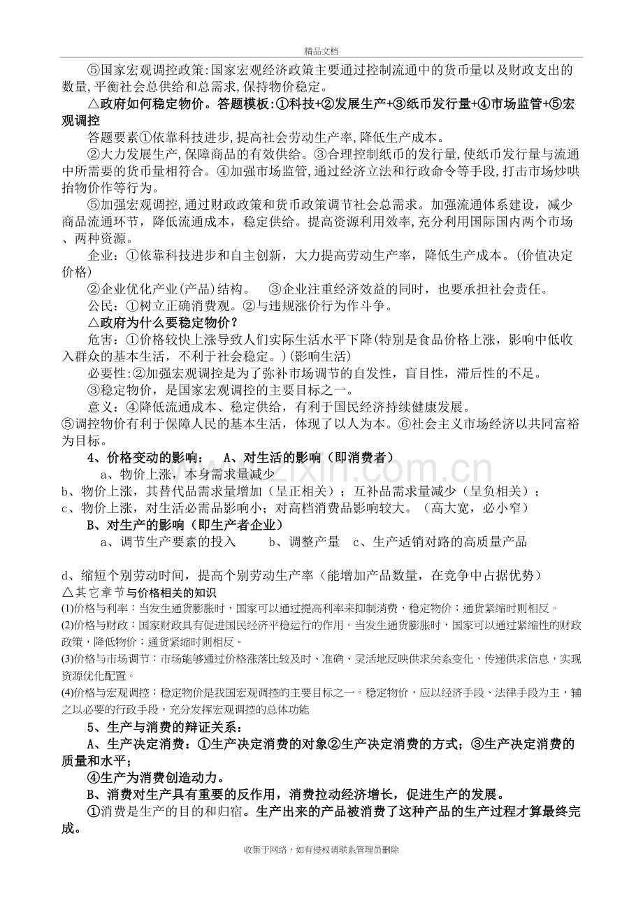 《经济生活》重要知识点归纳教案资料.doc_第3页