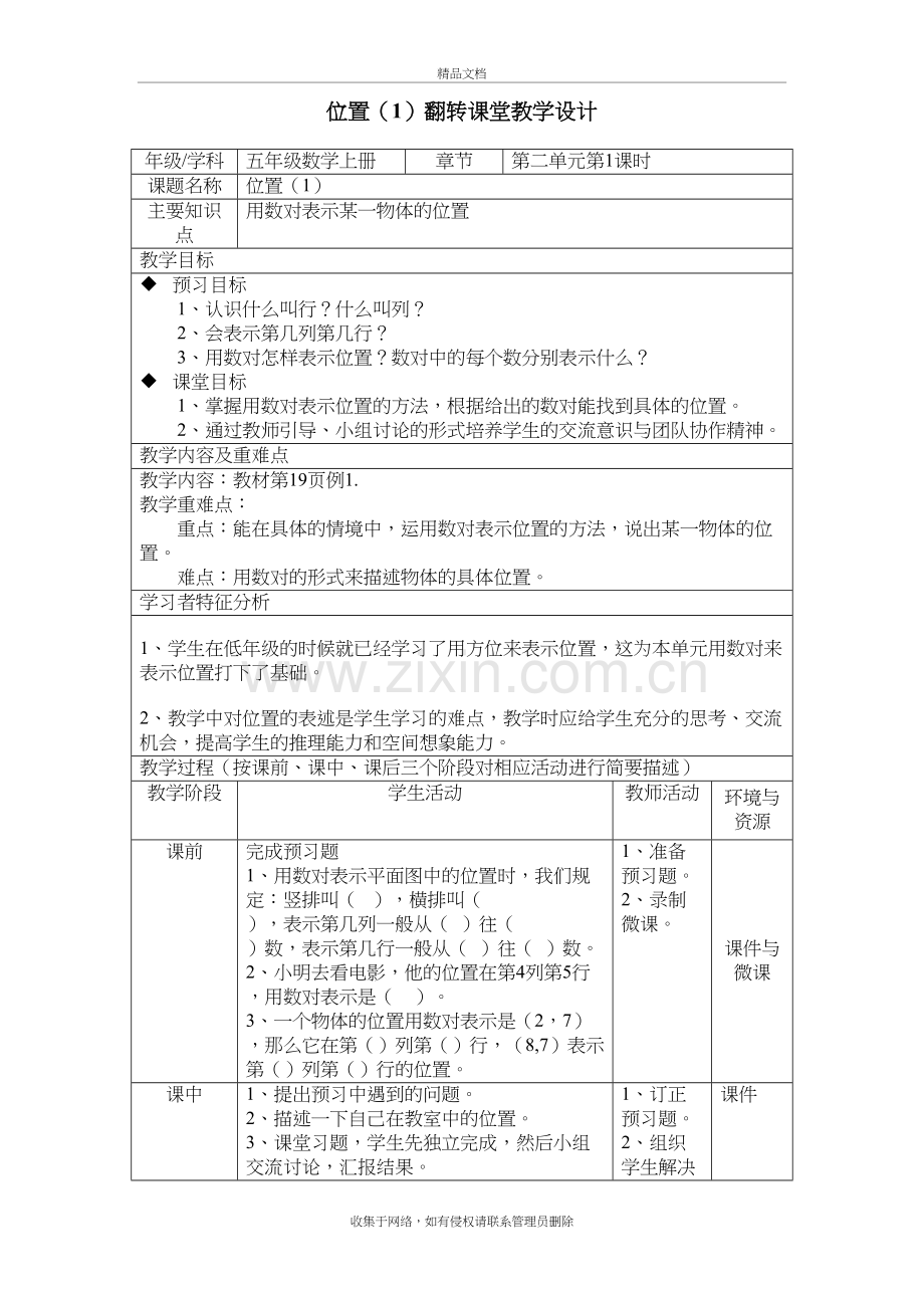 五年级数学上册位置翻转课堂教学设计讲课讲稿.doc_第2页