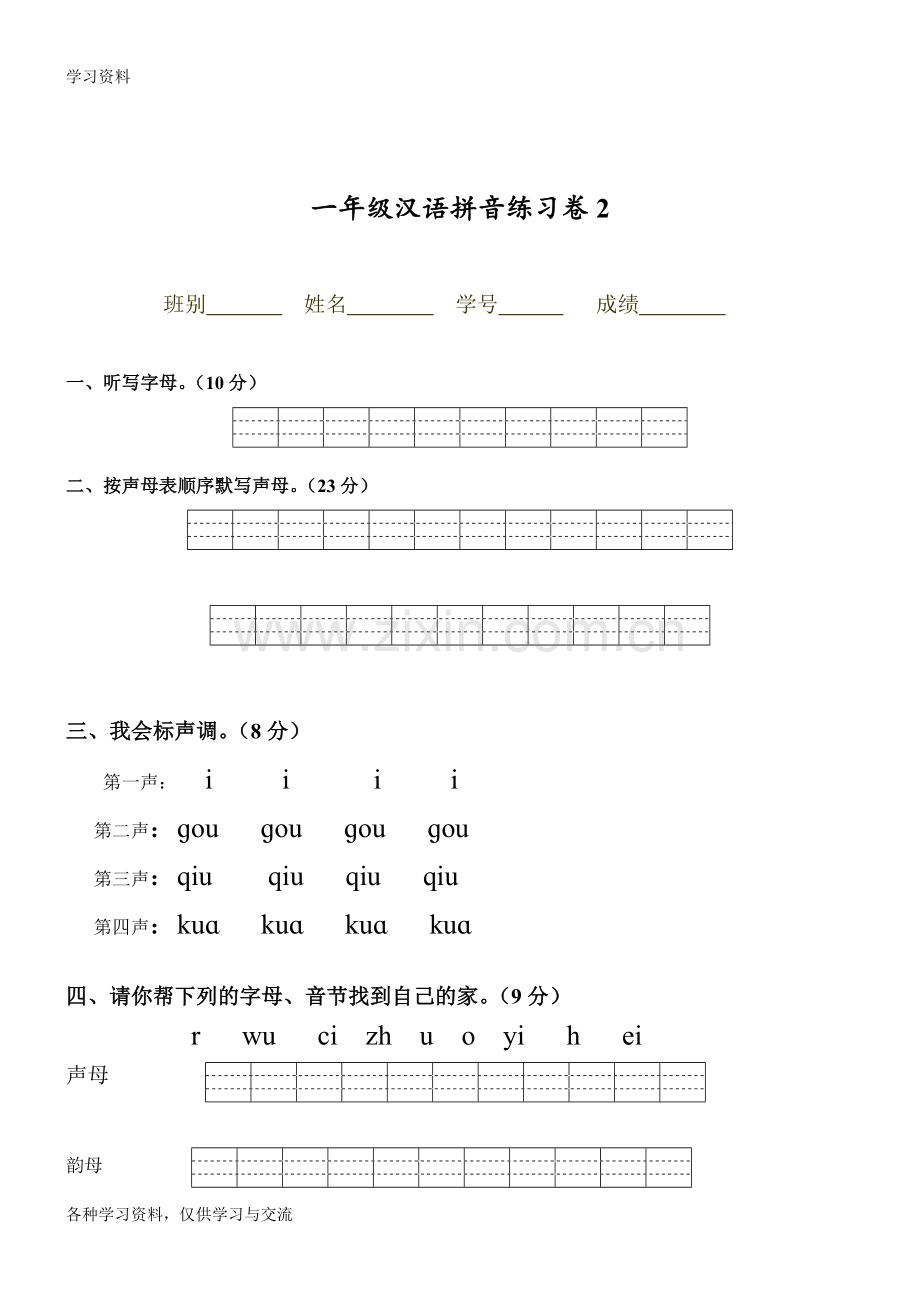 一年级汉语拼音练习卷(8套)52766备课讲稿.doc_第3页