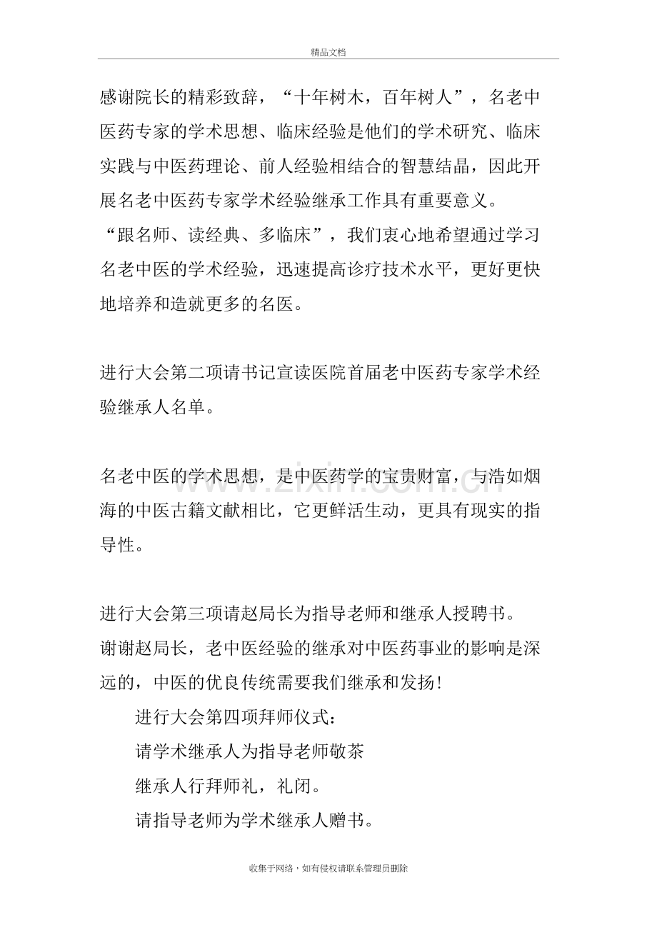 传统拜师仪式的开幕词教学内容.doc_第3页