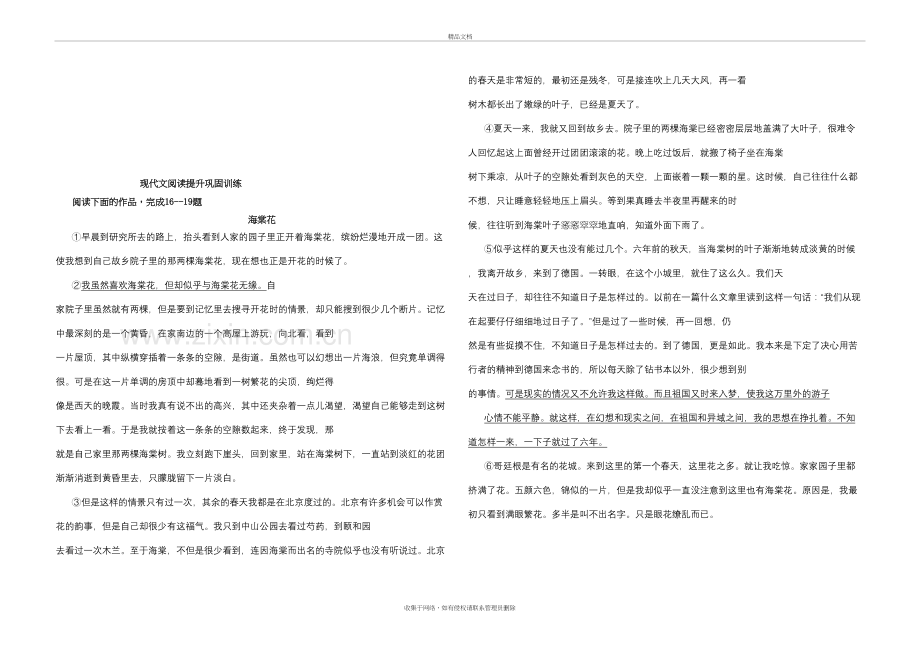 现代文阅读试题及答案讲解学习.doc_第2页