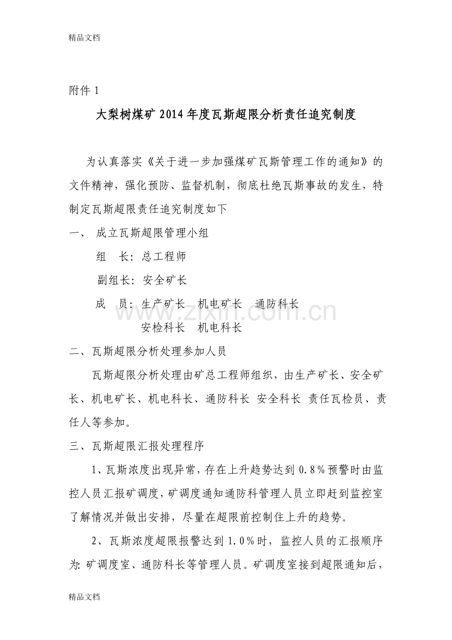 瓦斯超限责任追究制度培训讲学.doc_第2页