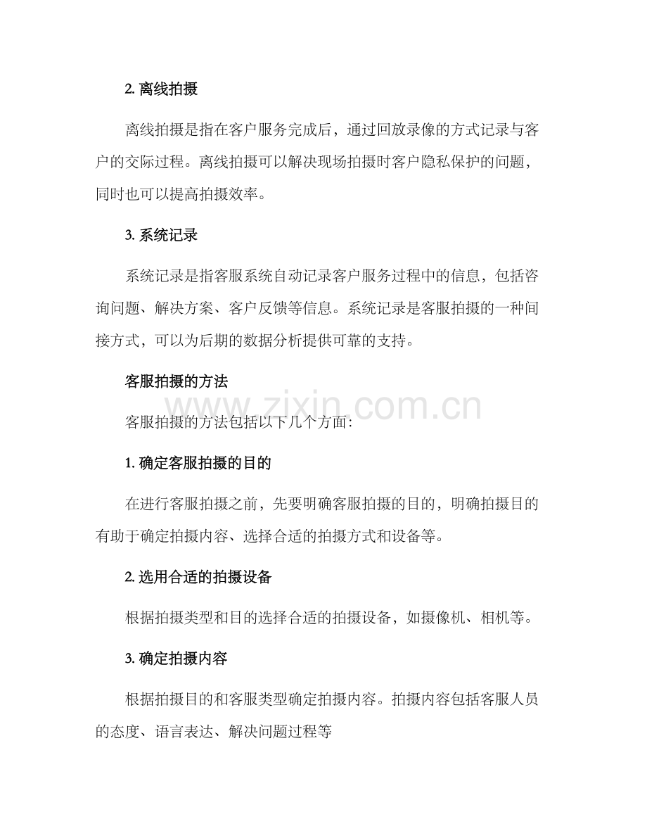 客服拍摄方案.docx_第2页