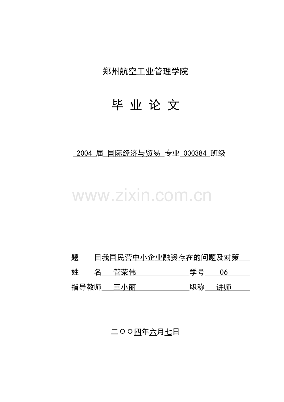 航空工业管理学院教学内容.doc_第1页