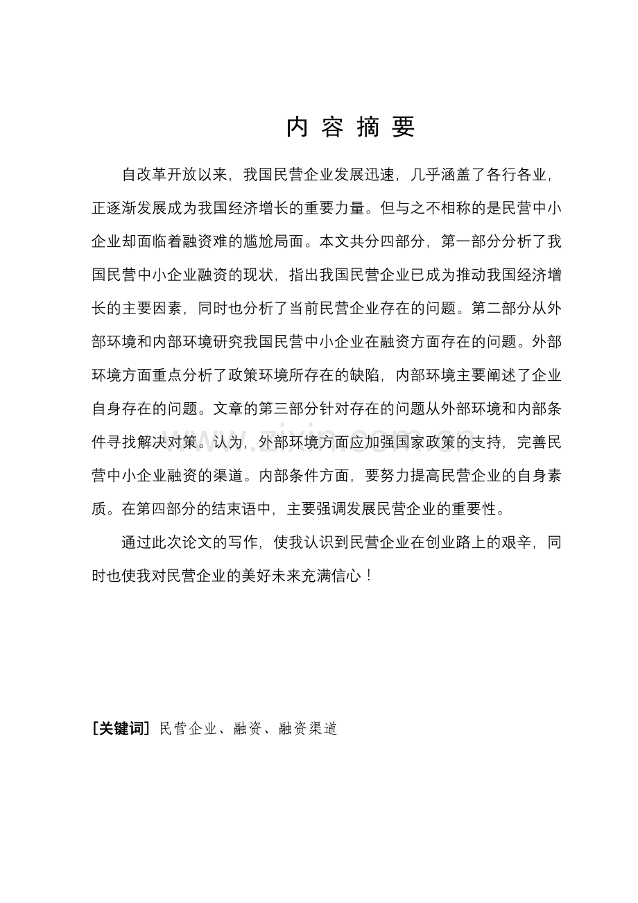 航空工业管理学院教学内容.doc_第2页