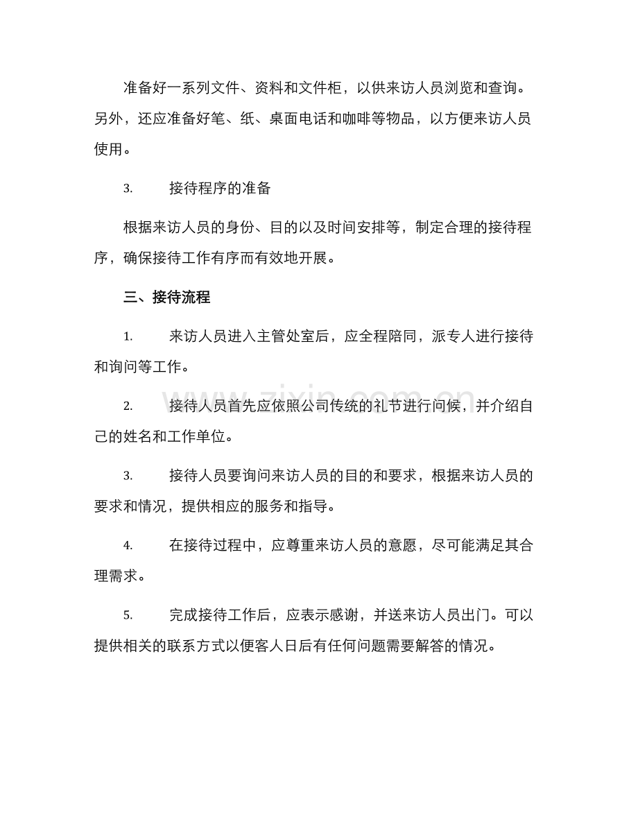 上级工会接待方案.docx_第2页