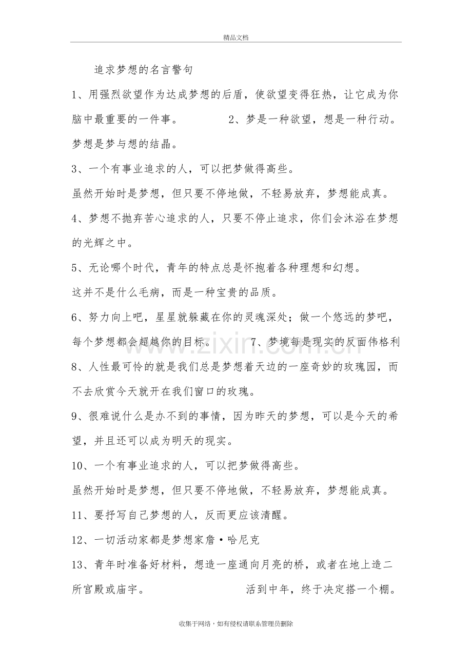 追求梦想的名言警句学习资料.doc_第2页