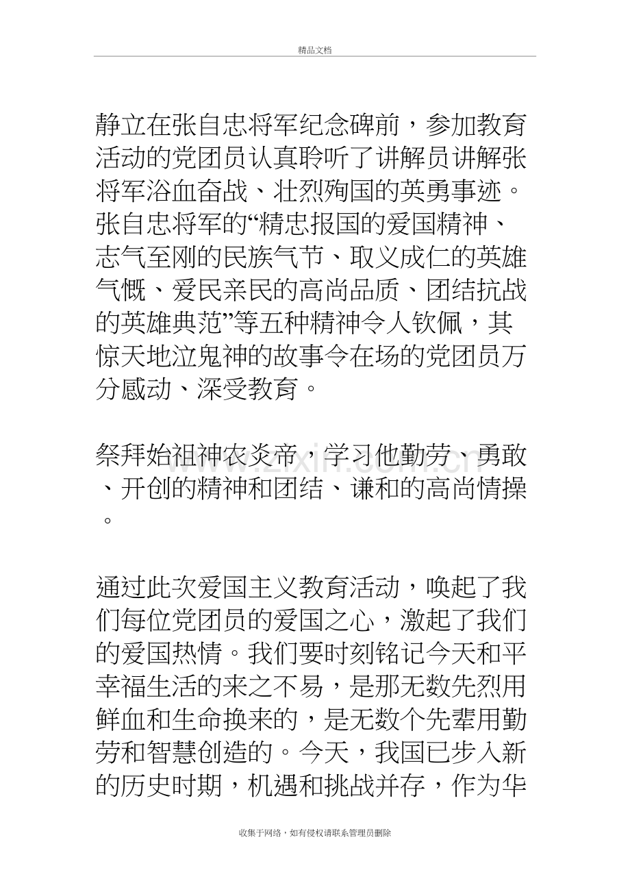 爱国主义教育活动心得体会教学内容.doc_第3页