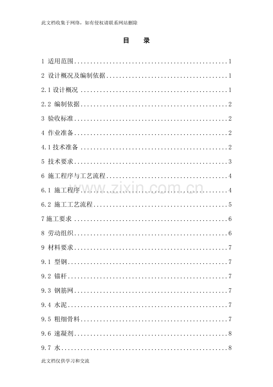 宝兰四工区双侧壁导洞法开挖施工作业指导书备课讲稿.doc_第1页