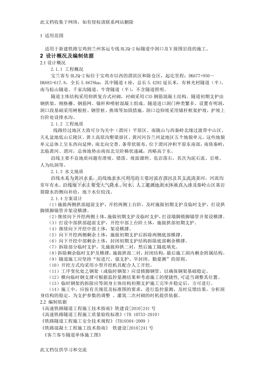 宝兰四工区双侧壁导洞法开挖施工作业指导书备课讲稿.doc_第3页