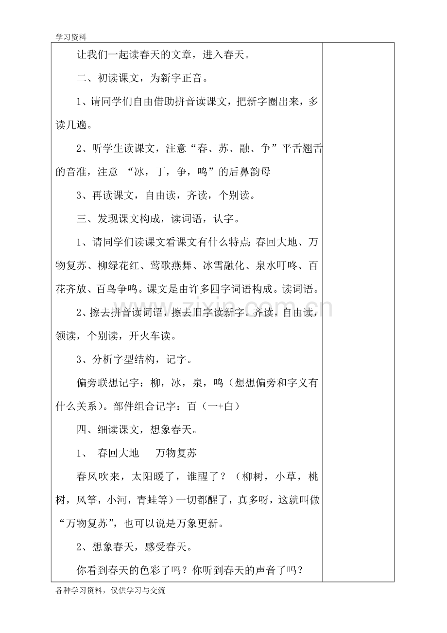 人教版小学一年级语文下册导学案全册讲解学习.doc_第2页