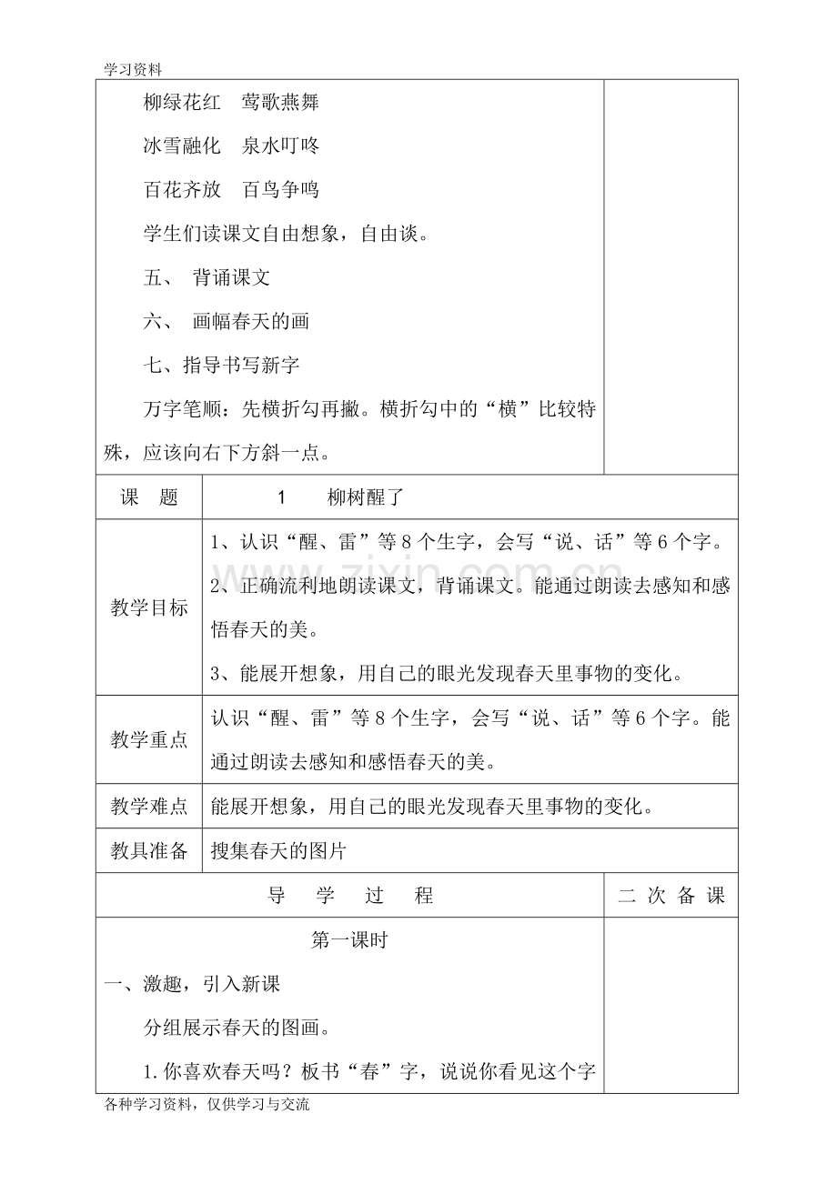 人教版小学一年级语文下册导学案全册讲解学习.doc_第3页