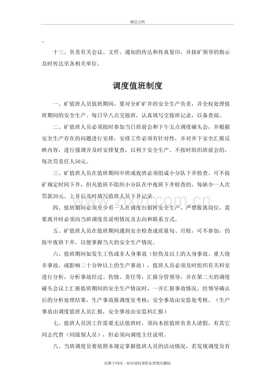 调度室管理制度汇编教学提纲.doc_第3页