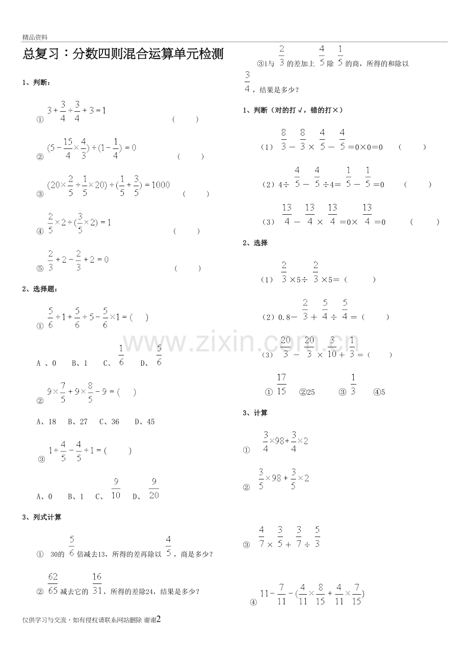 总复习：分数四则混合运算单元检测讲课讲稿.doc_第2页
