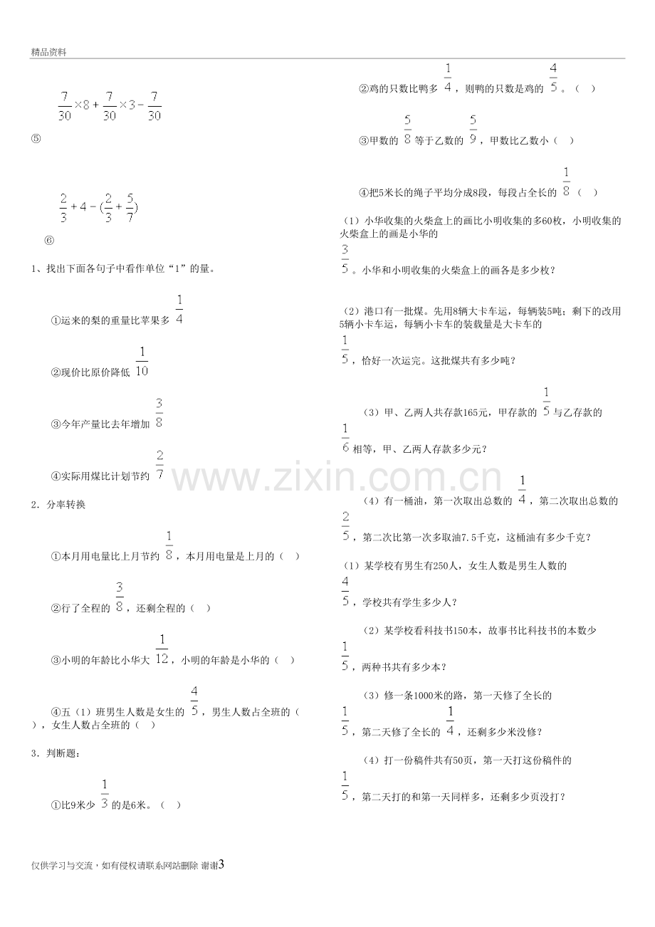 总复习：分数四则混合运算单元检测讲课讲稿.doc_第3页