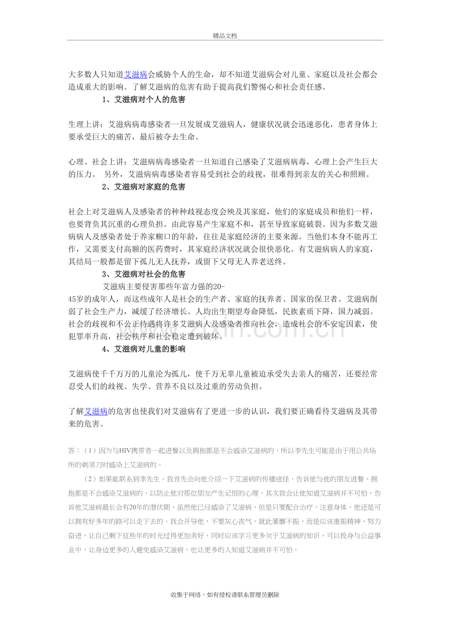 艾滋竞赛试题答案教学内容.doc_第2页