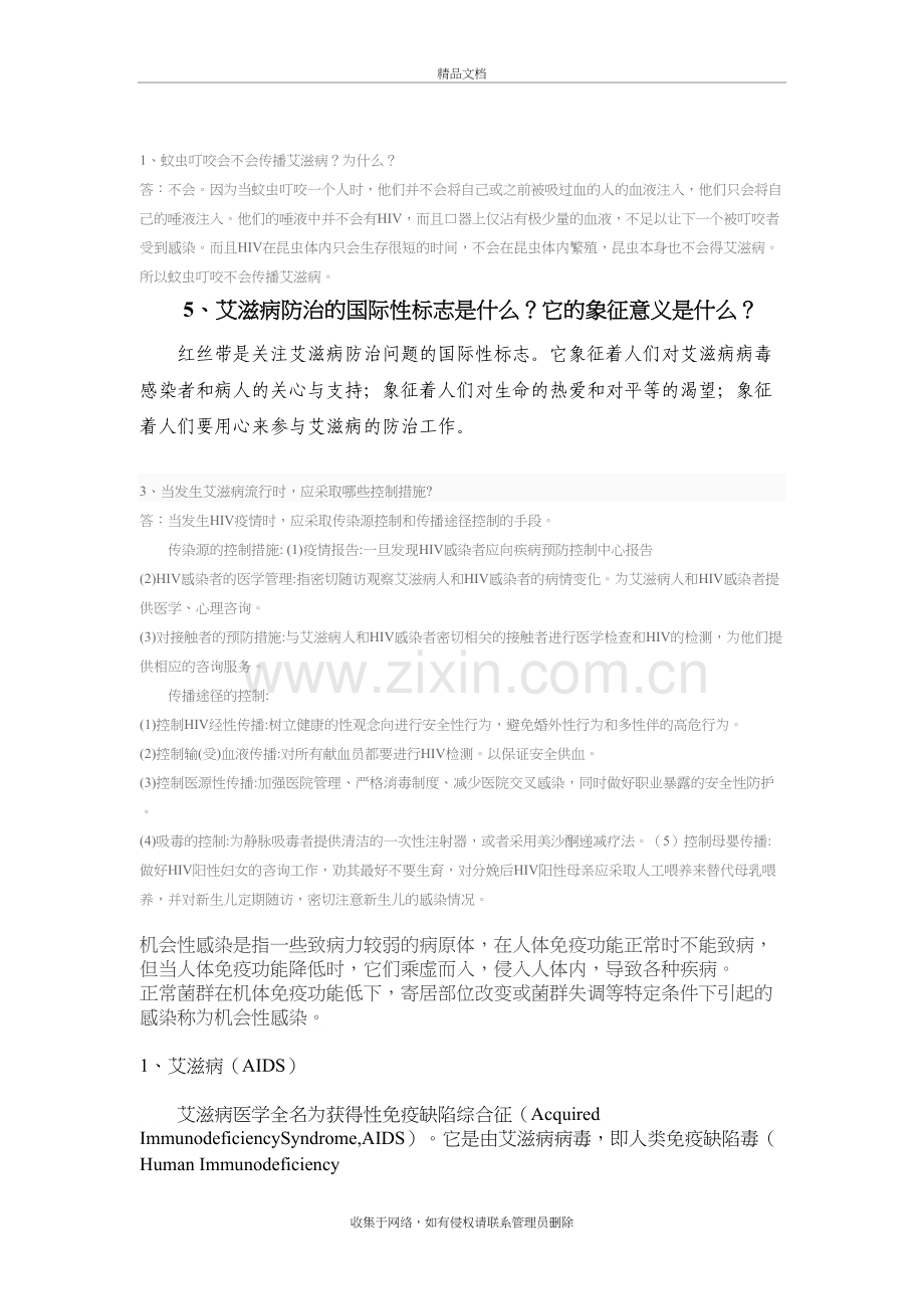 艾滋竞赛试题答案教学内容.doc_第3页