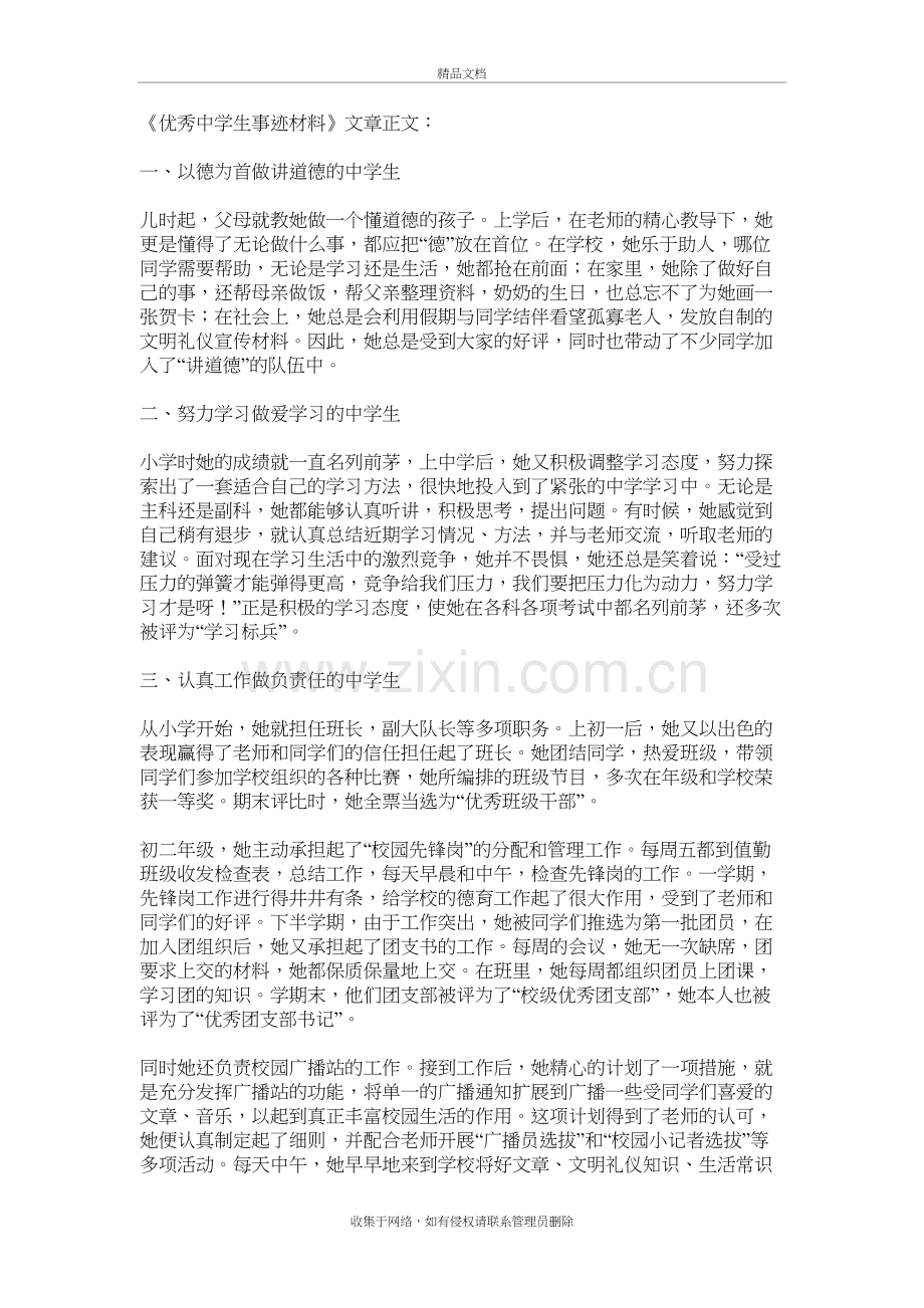 优秀中学生事迹材料教学文案.doc_第2页