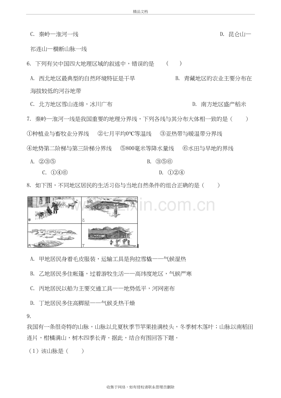 2019春八年级地理下册5.1四大地理区域的划分练习题无答案新版湘教版教学文案.doc_第3页