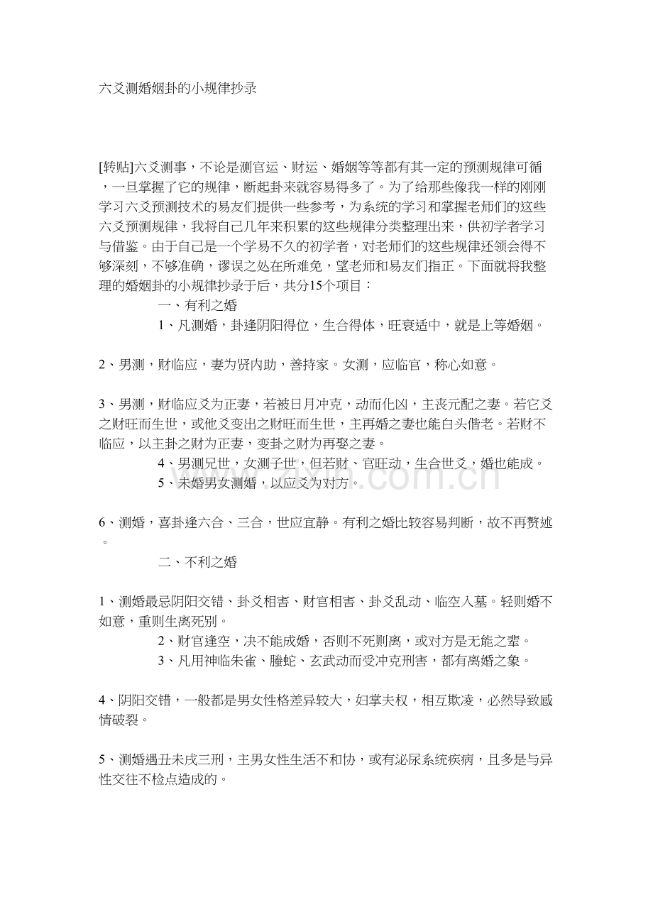 六爻测婚姻卦的小规律抄录资料.doc_第2页